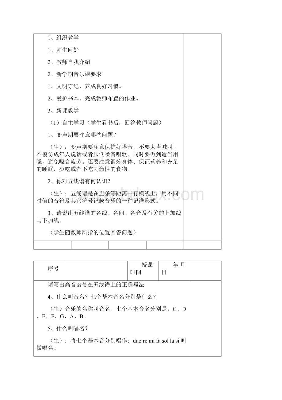 湘教版七年级上册湖南文艺七年级音乐教案Word格式文档下载.docx_第2页