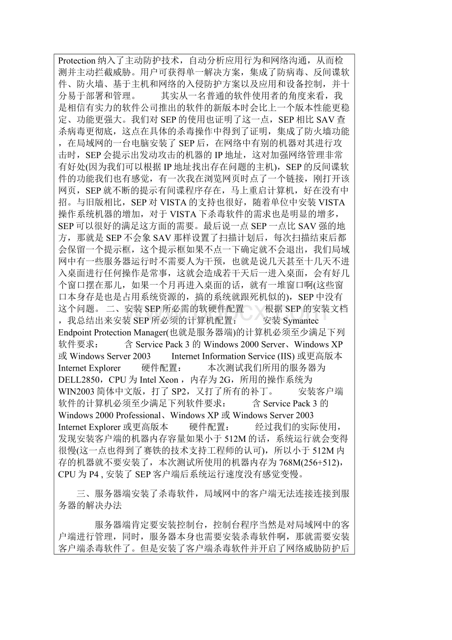 赛门铁克网络版杀软SEP使用教程Word文件下载.docx_第2页