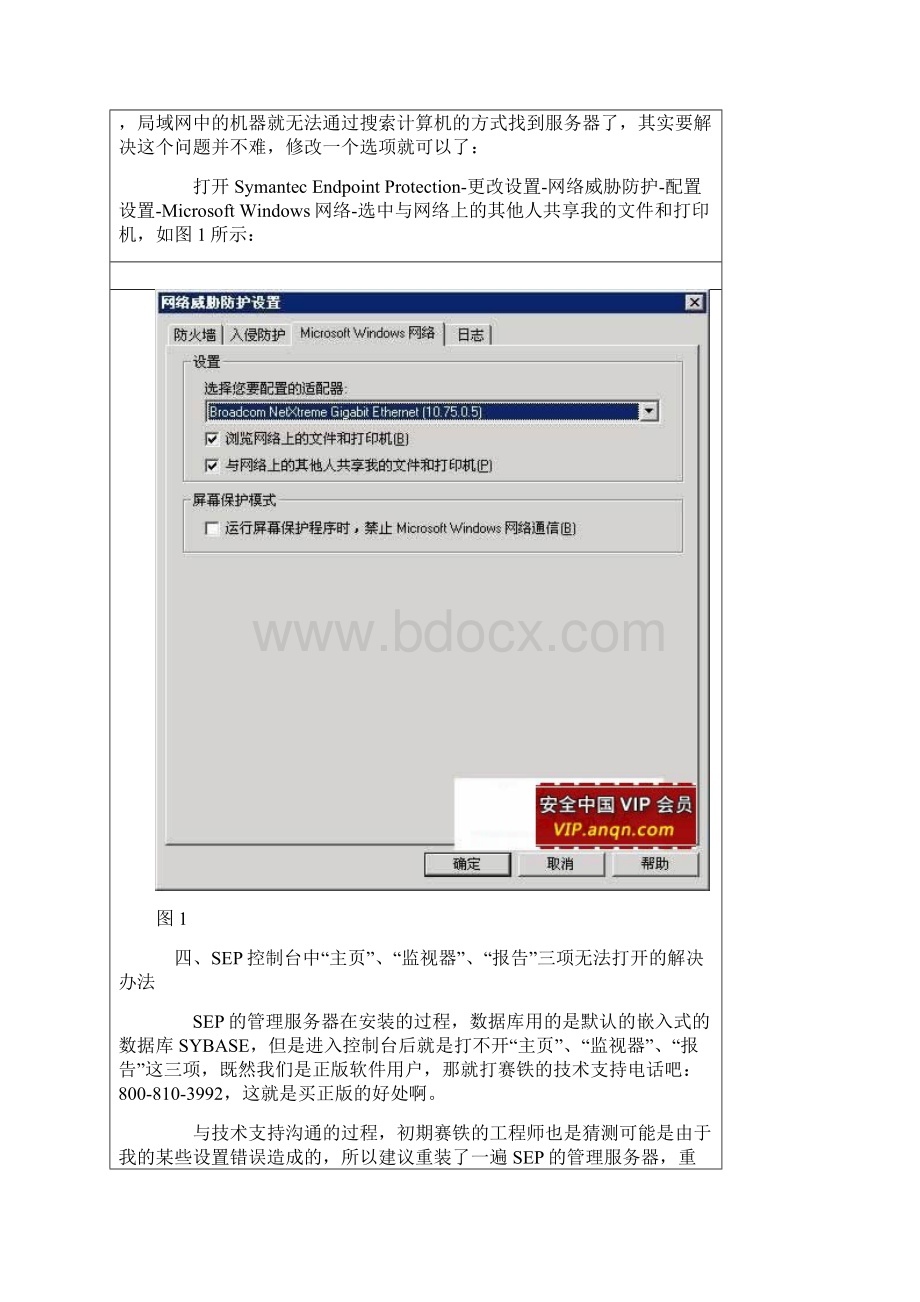 赛门铁克网络版杀软SEP使用教程Word文件下载.docx_第3页