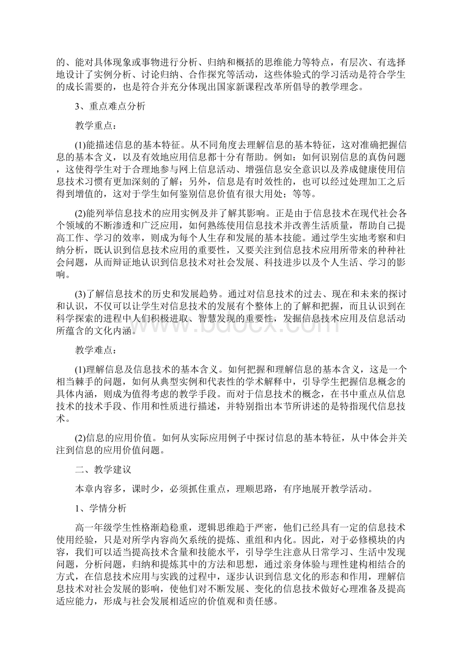 粤教版信息技术基础教案设计Word文件下载.docx_第2页