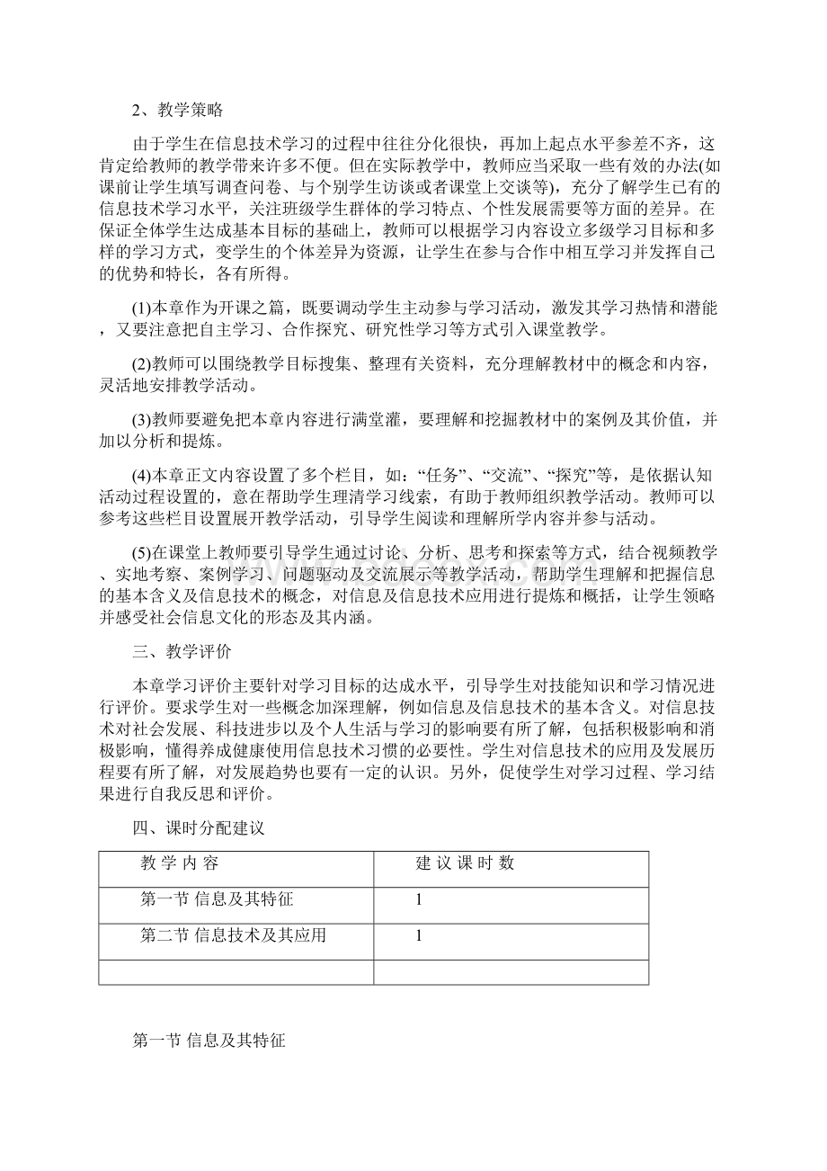 粤教版信息技术基础教案设计.docx_第3页