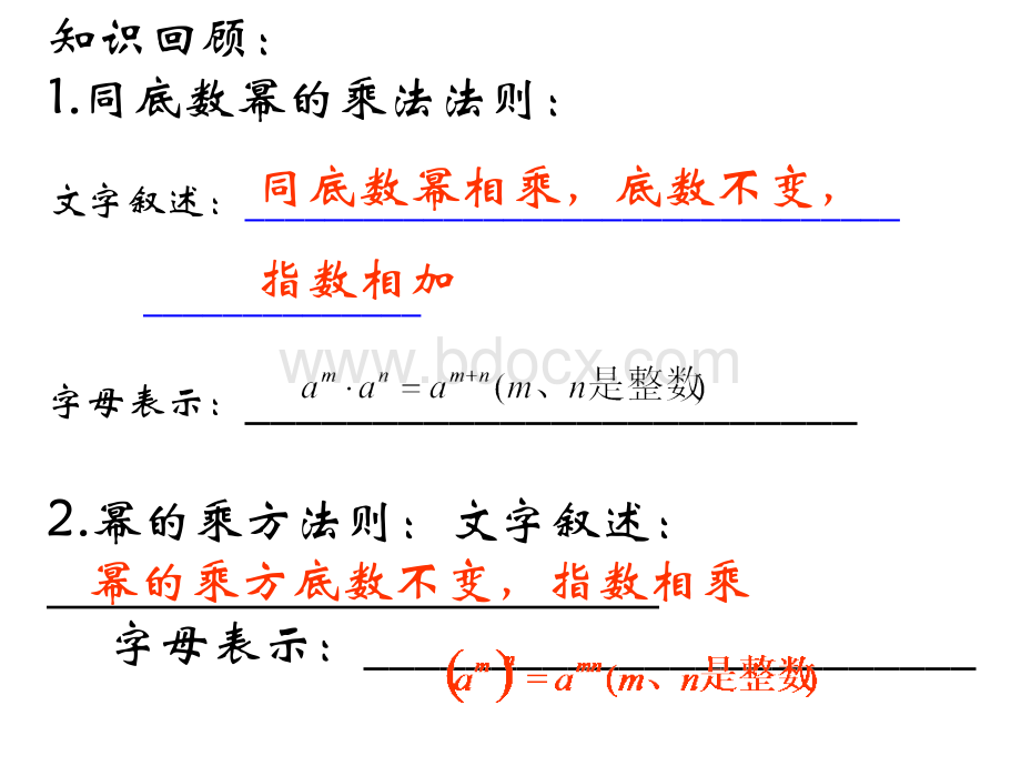 第八章复习(幂的运算教学课件)PPT格式课件下载.ppt_第2页