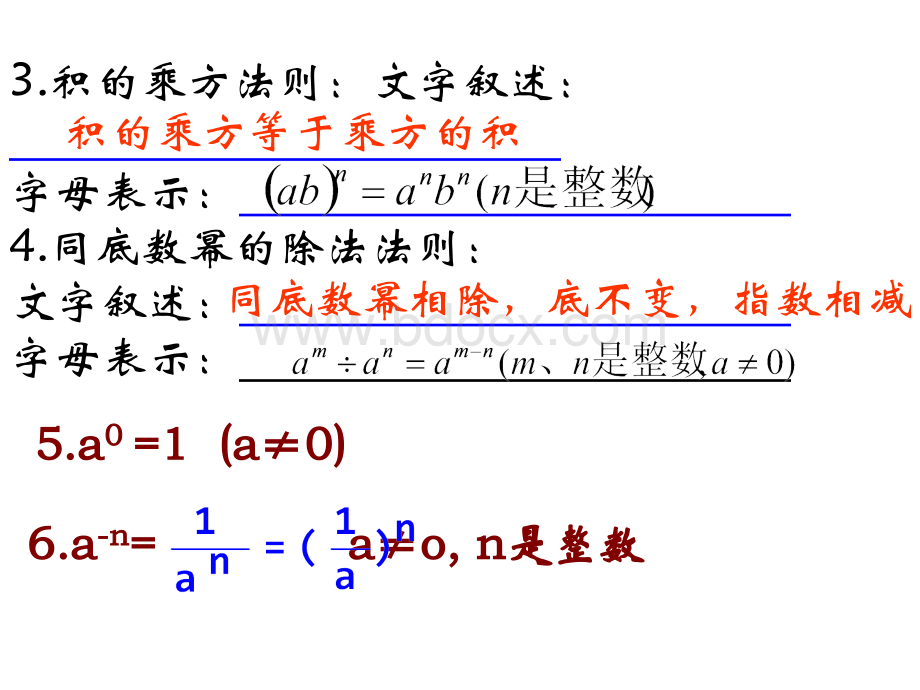 第八章复习(幂的运算教学课件)PPT格式课件下载.ppt_第3页