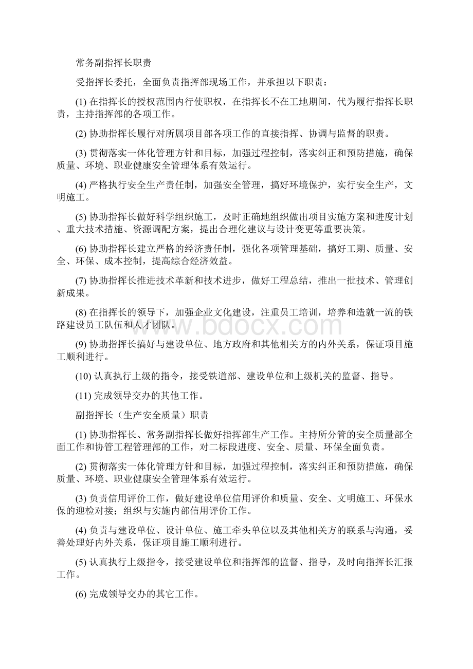 参考文档指挥部岗位职责word范文 10页.docx_第2页