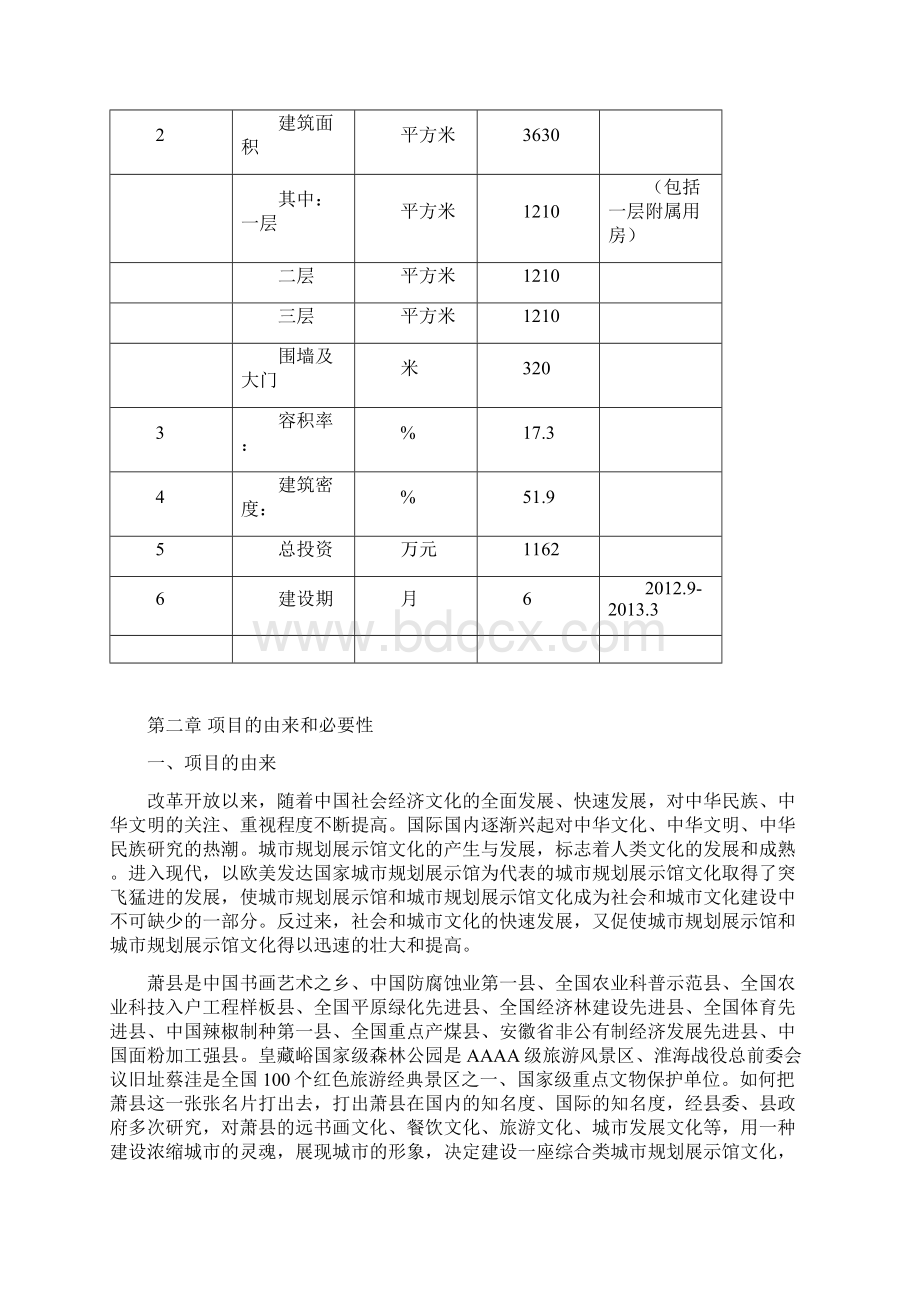 城市规划展示馆可行性研究报告Word格式.docx_第3页