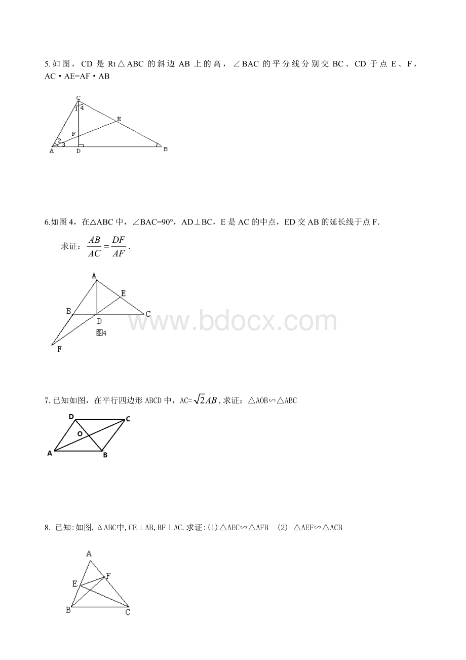 上海市初三数学相似三角形经典题型.docx_第3页