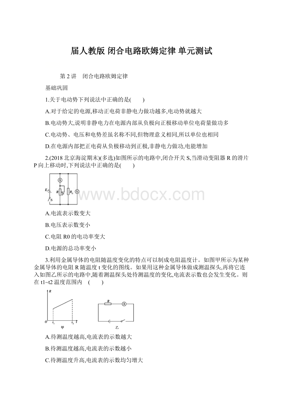 届人教版闭合电路欧姆定律 单元测试Word文档格式.docx_第1页