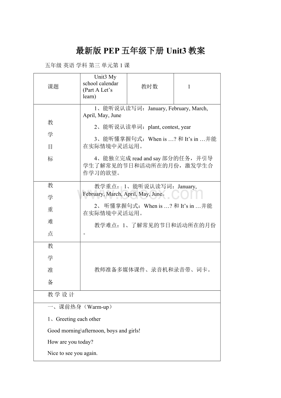 最新版PEP五年级下册Unit3教案Word文档格式.docx_第1页