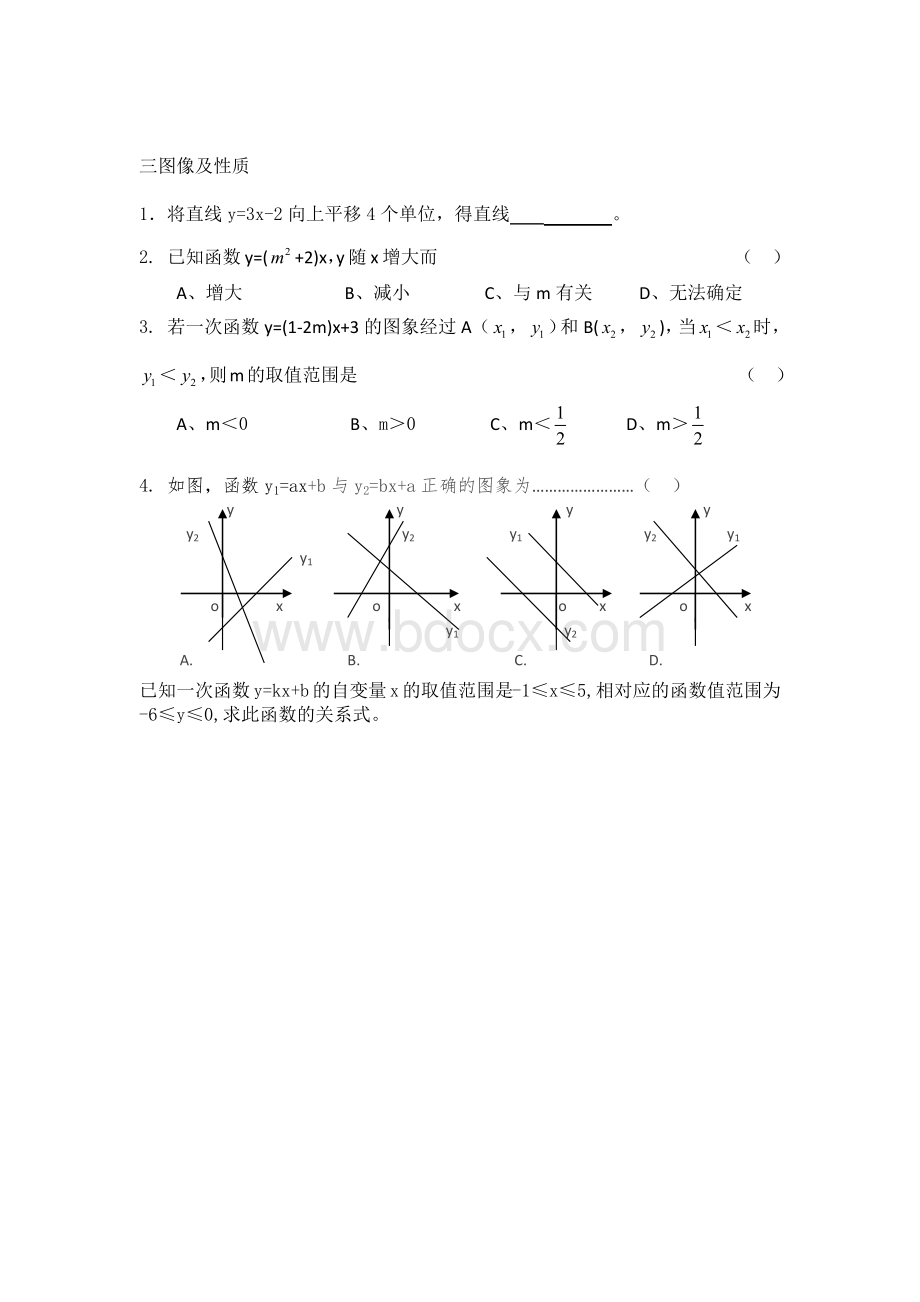 一次函数典型例题Word格式文档下载.docx_第3页