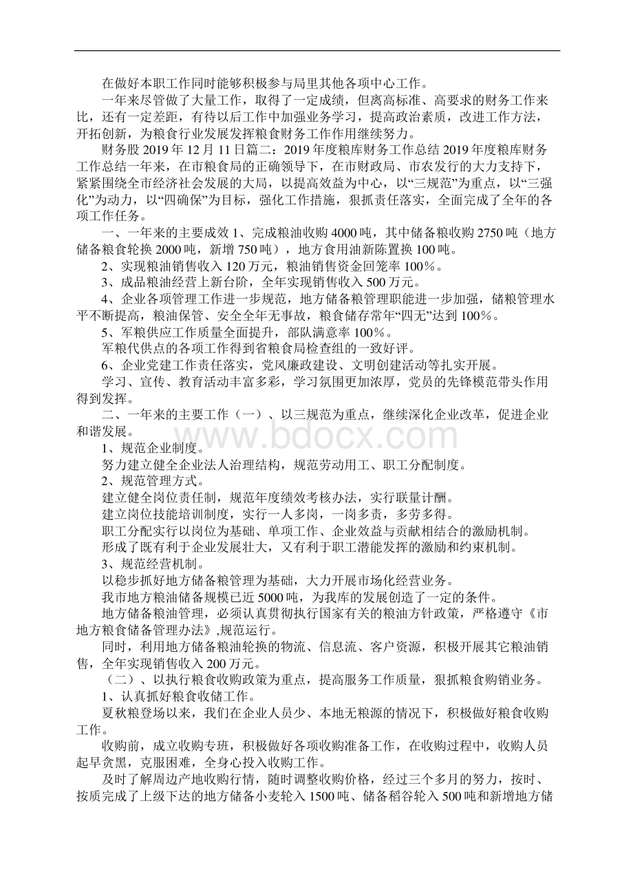 工作总结粮食企业财务工作总结 精品.docx_第2页