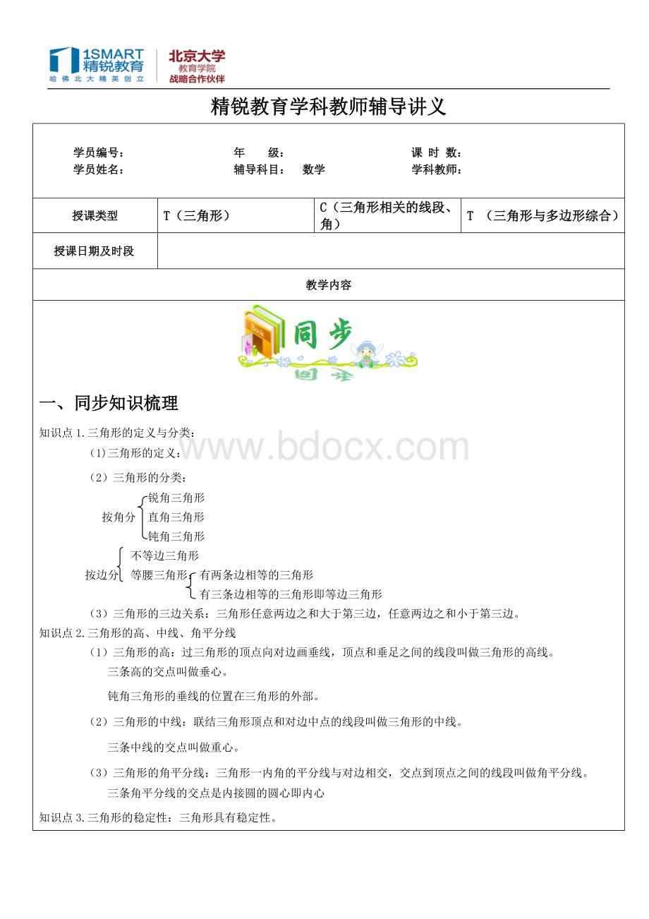 三角形复习课教案Word格式文档下载.doc_第1页