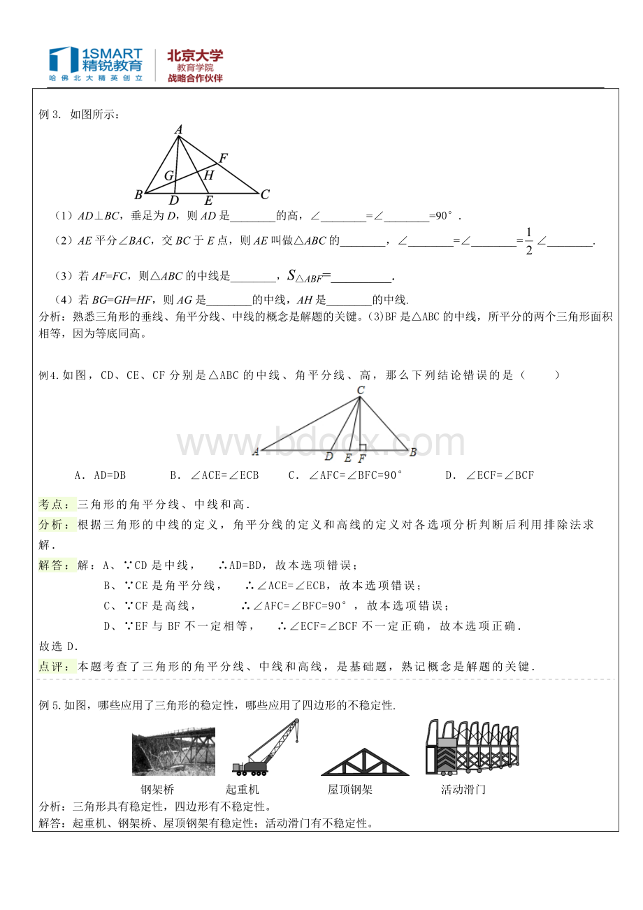 三角形复习课教案Word格式文档下载.doc_第3页