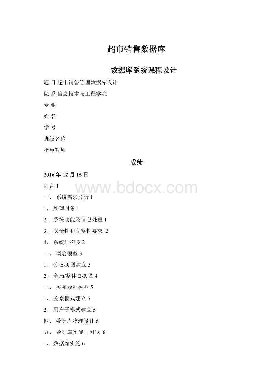 超市销售数据库Word格式.docx