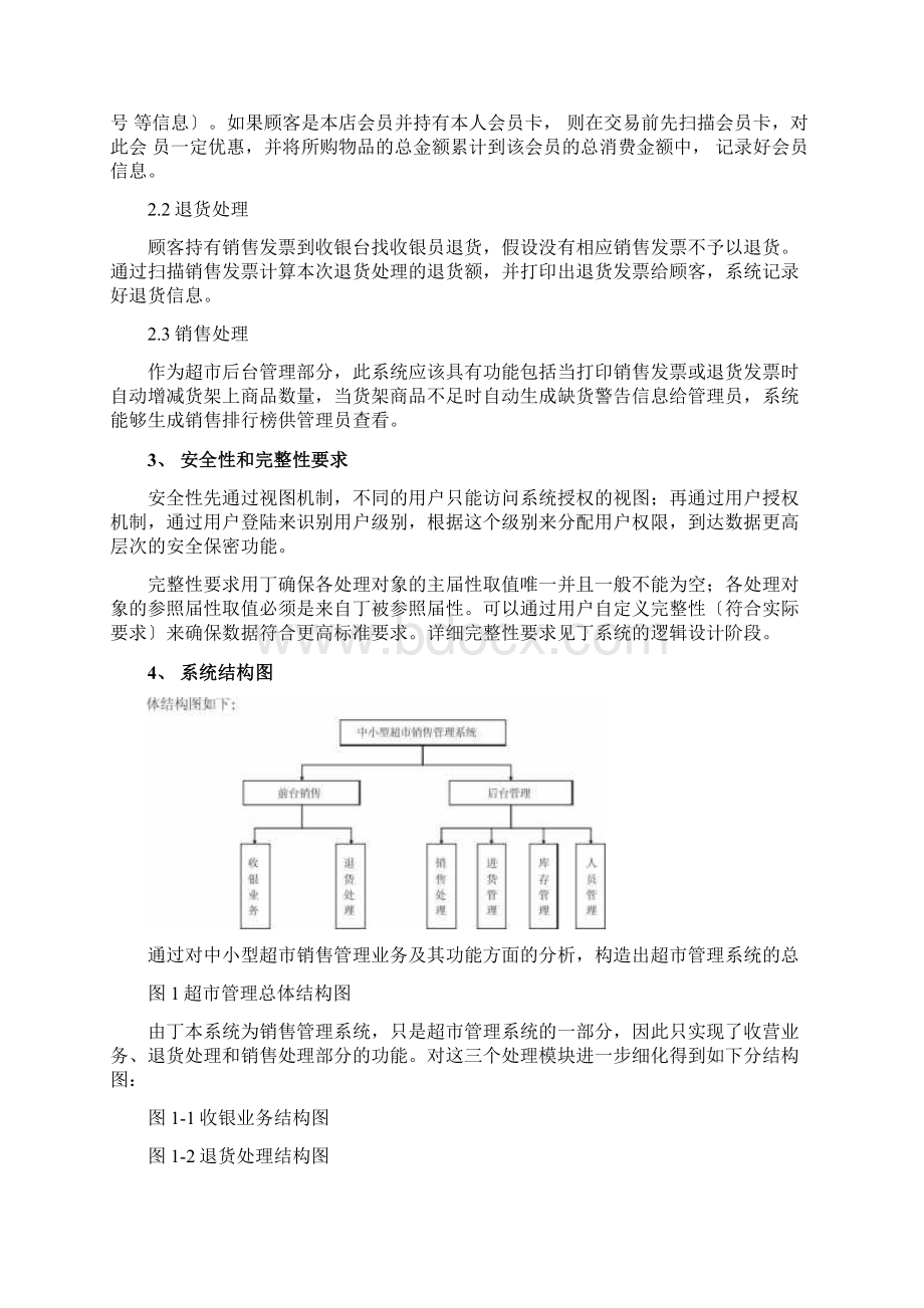 超市销售数据库Word格式.docx_第3页