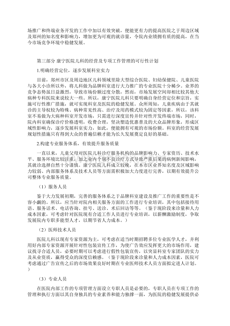 整编关于XX医院儿科的设立可行性经营与市场推广方案Word格式.docx_第2页