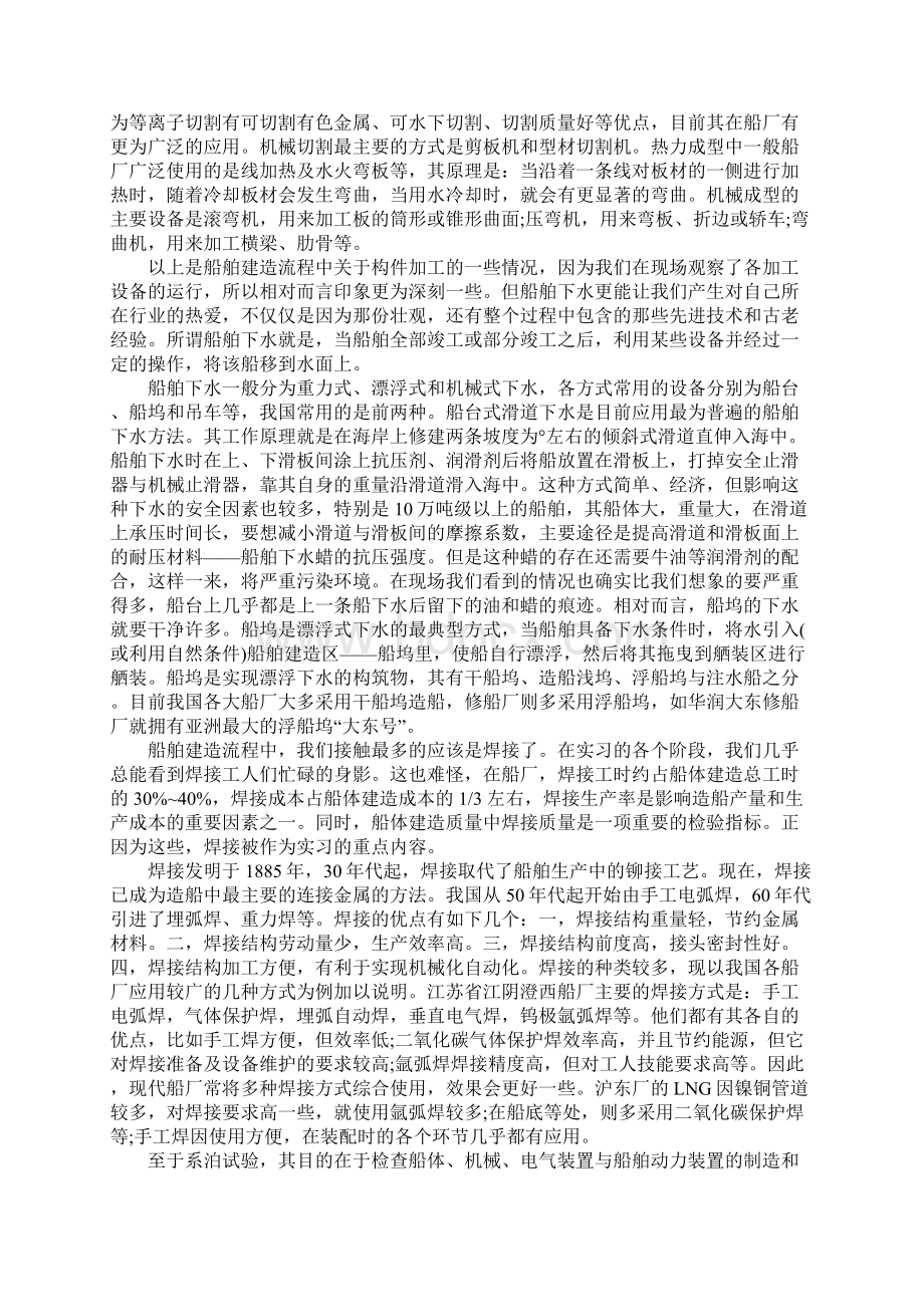 XX年船舶实习报告.docx_第2页