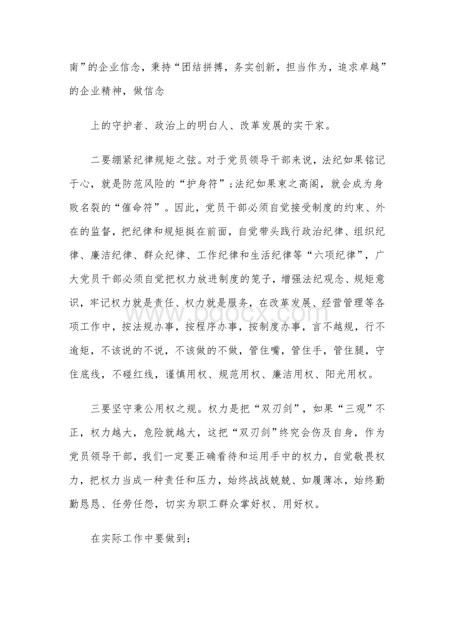 2020年以案促改警示教育学习心得体会范文3篇合编.docx_第2页