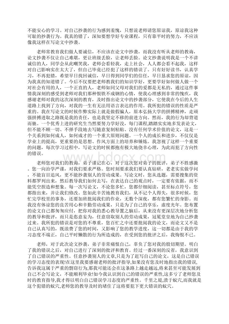 研究生作弊检讨书Word文档下载推荐.docx_第2页