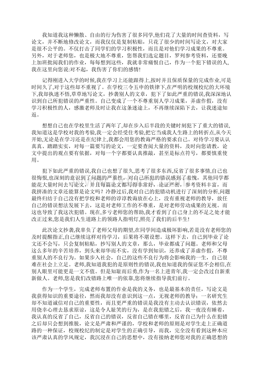 研究生作弊检讨书Word文档下载推荐.docx_第3页