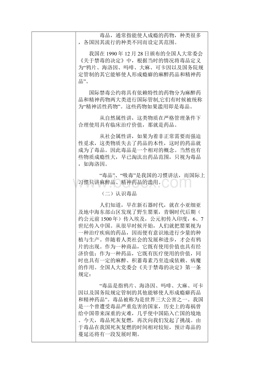 中学生预防毒品教育教案图文Word文档格式.docx_第3页