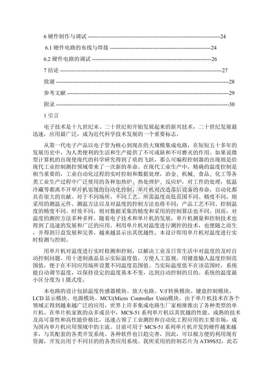 单片硬件系统应用及编程毕业论文.docx_第2页