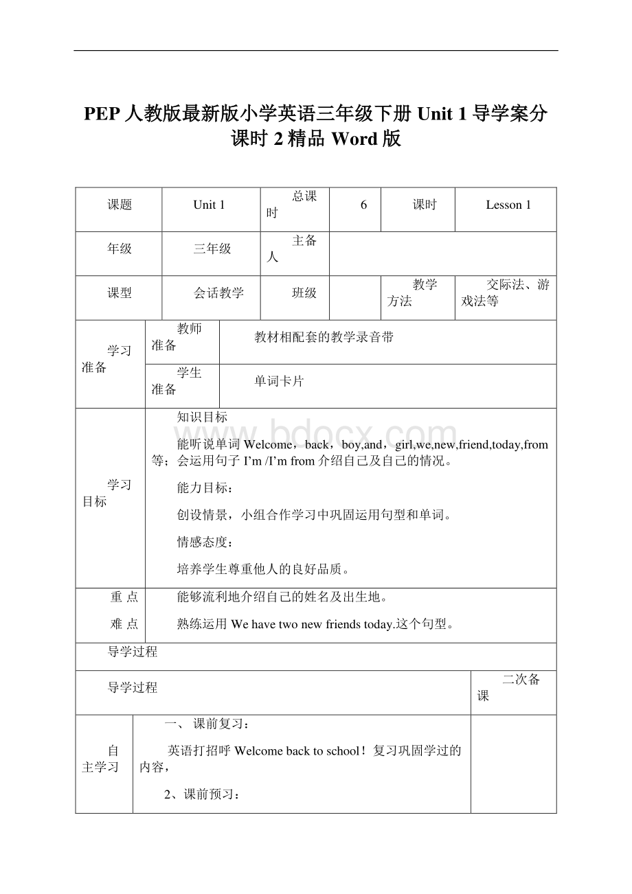 PEP人教版最新版小学英语三年级下册Unit 1导学案分课时2精品Word版.docx