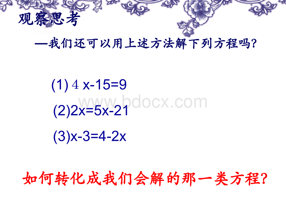 新北师大版七年级数学上册5.2解一元一次方程.ppt_第3页