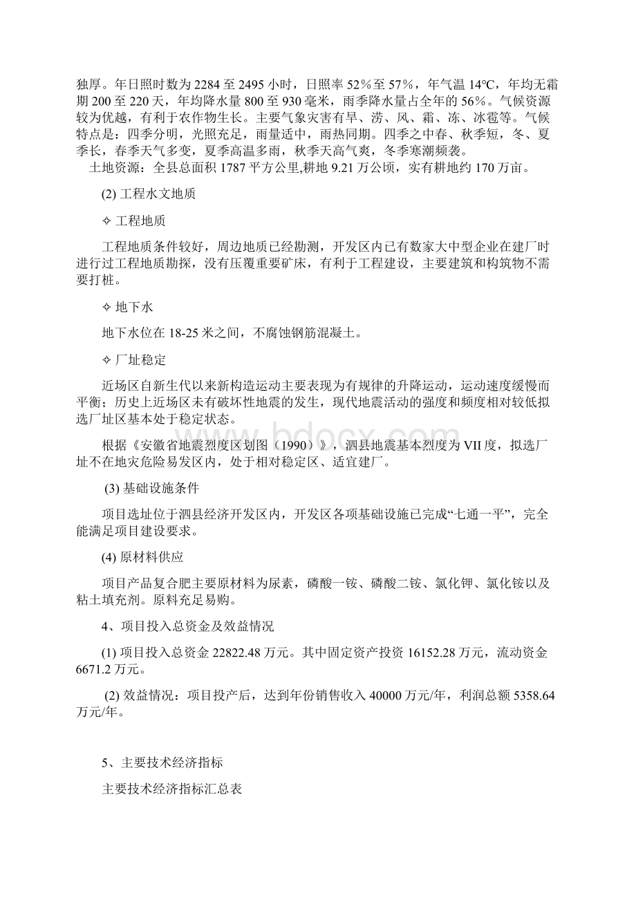 年产20万吨高浓度复合肥项目可行性研究报告Word文档格式.docx_第3页