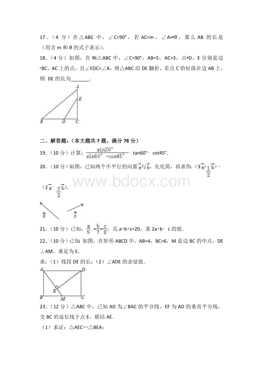 上海市闵行区六校九年级上期中数学试卷解析版.doc_第3页