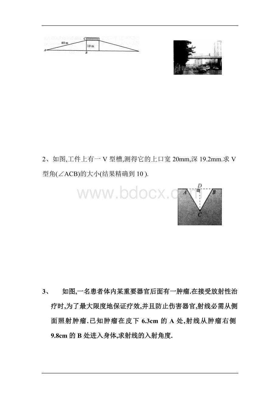 九年级数学由三角函数值求锐角练习题文档格式.doc_第2页