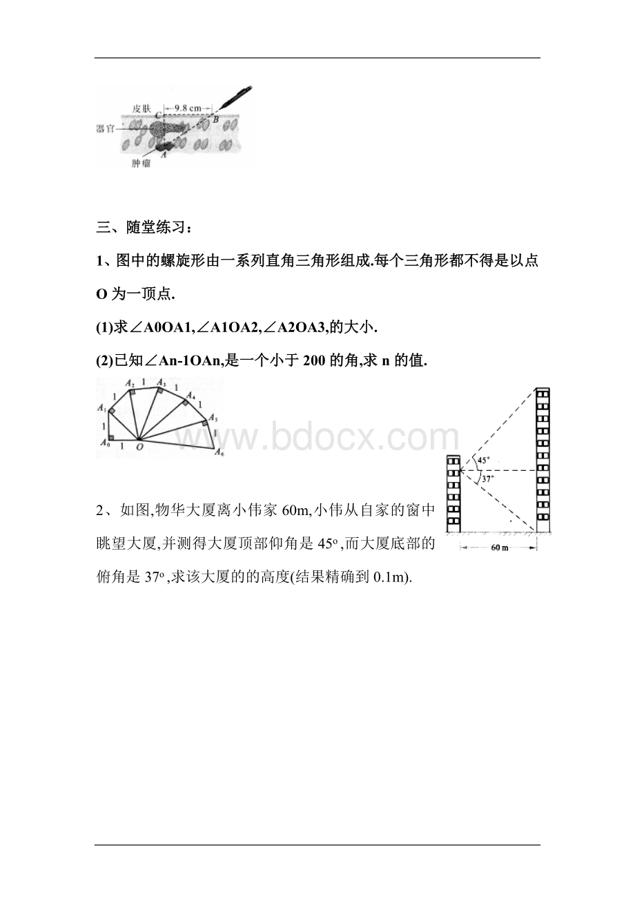 九年级数学由三角函数值求锐角练习题文档格式.doc_第3页