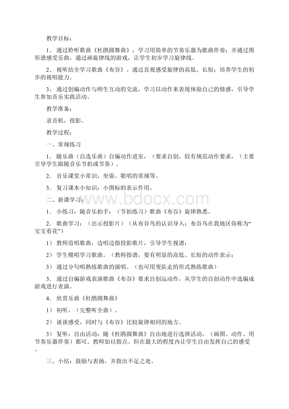 人教版小学一年级下册音乐教案2Word下载.docx_第2页