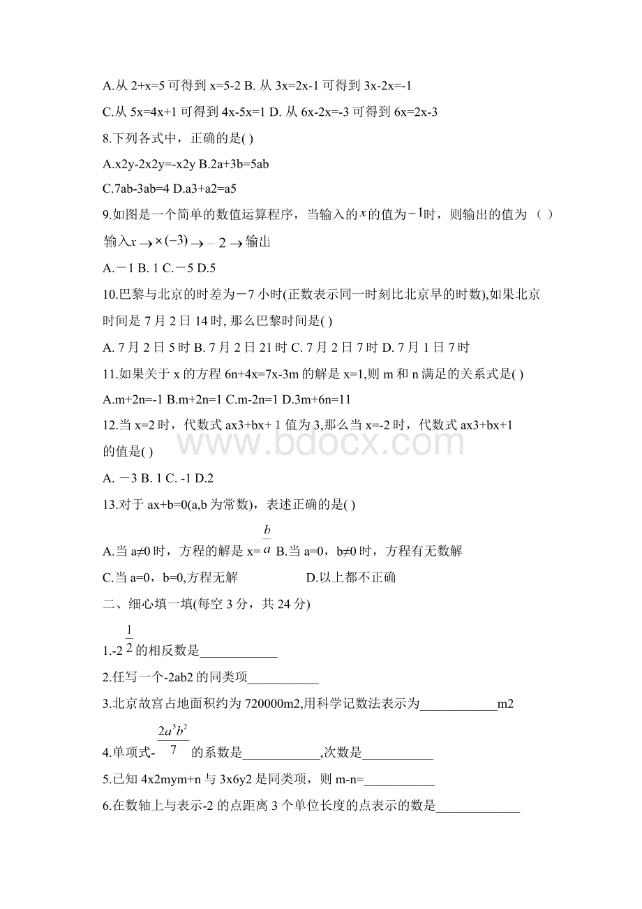 新课标最新人教版七年级数学第一学期期中考试复习评估试题及答案解析经典试题Word文档格式.docx_第2页