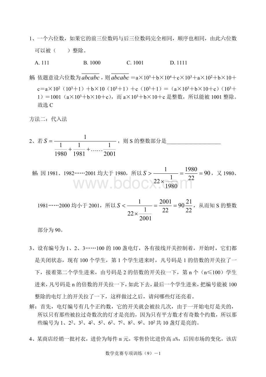 初中数学竞赛试题精选Word下载.doc_第1页