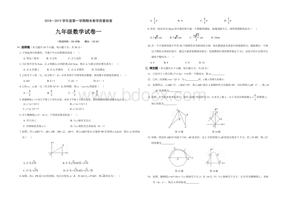 人教版九年级数学下册期末试卷二Word文件下载.doc_第1页