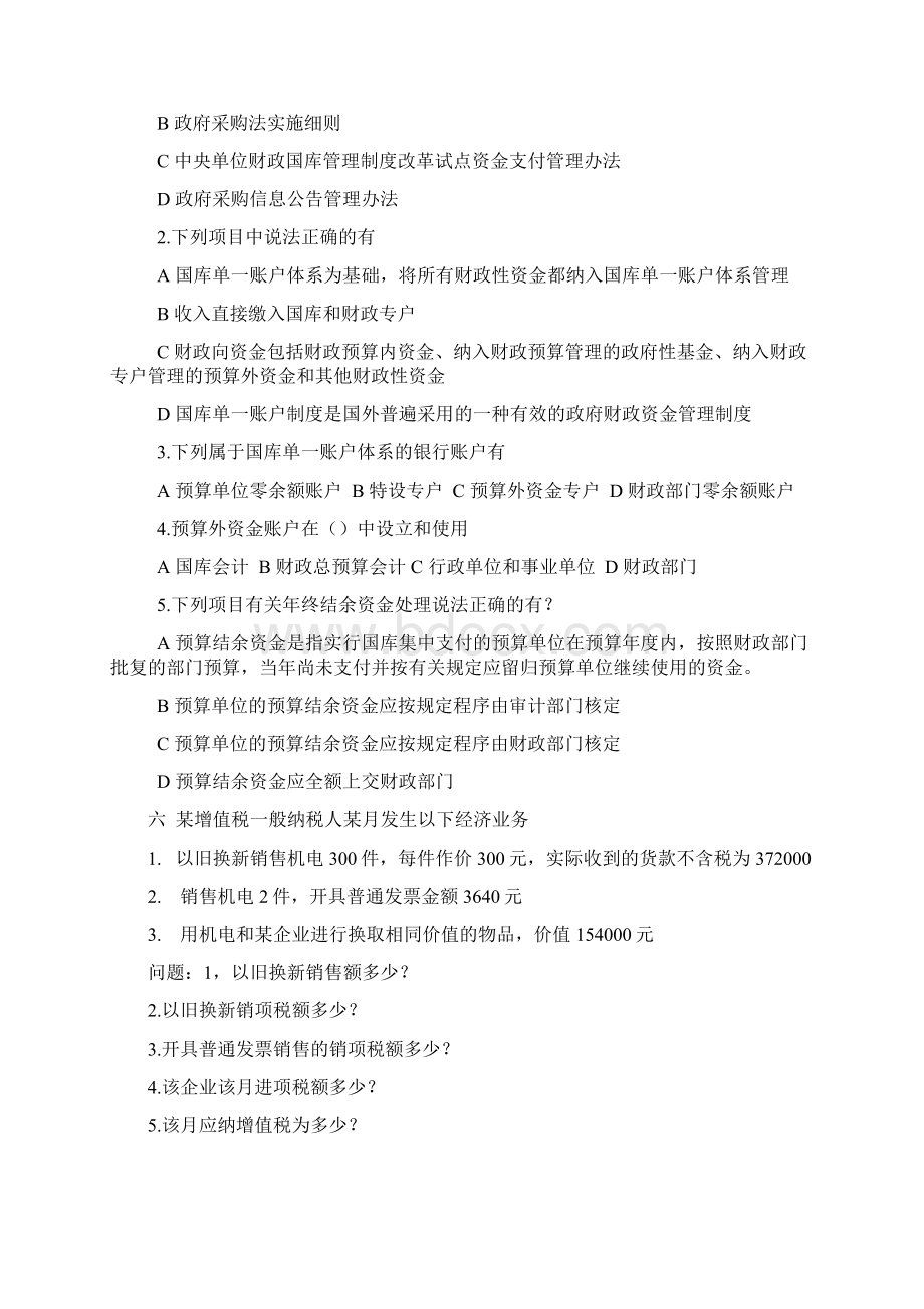 上海会计上岗证考试真题高频题Word格式文档下载.docx_第3页