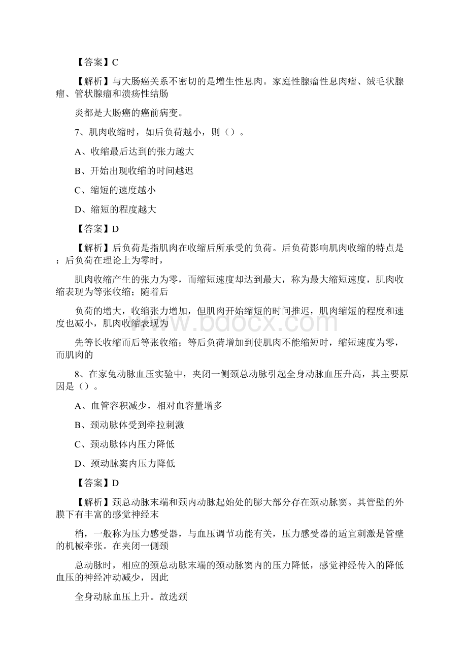 新疆塔城地区人民医院招聘试题及解析.docx_第3页