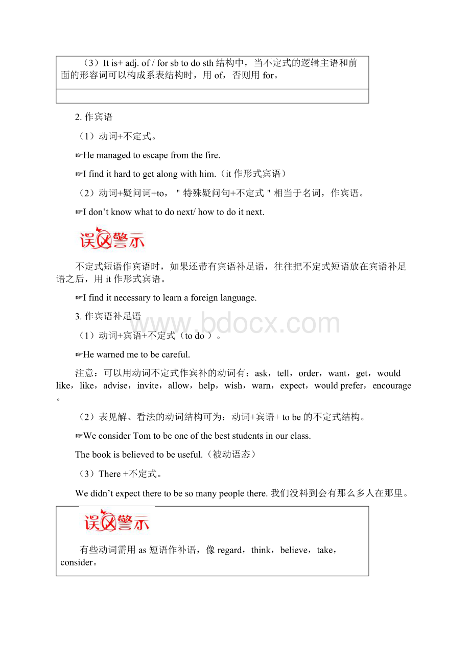 专题 动词不定式备战高考英语考点Word格式文档下载.docx_第2页