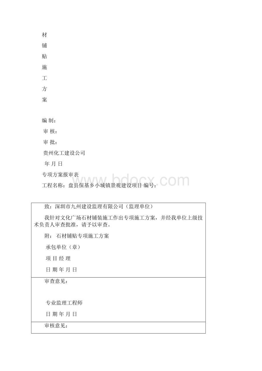 石材铺贴施工方案.docx_第2页