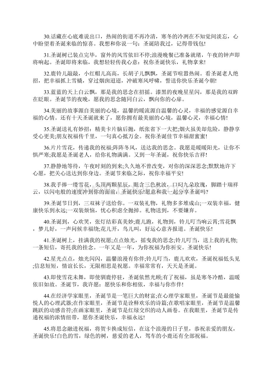 三严三实学习心得体会范文与圣诞节给员工的祝福语大全合集Word格式文档下载.docx_第3页