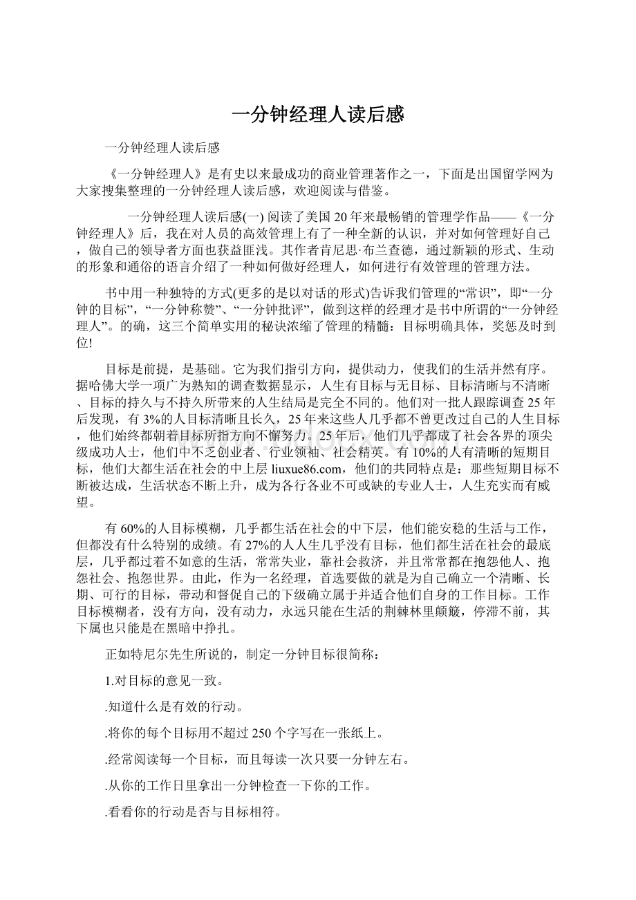 一分钟经理人读后感Word下载.docx_第1页