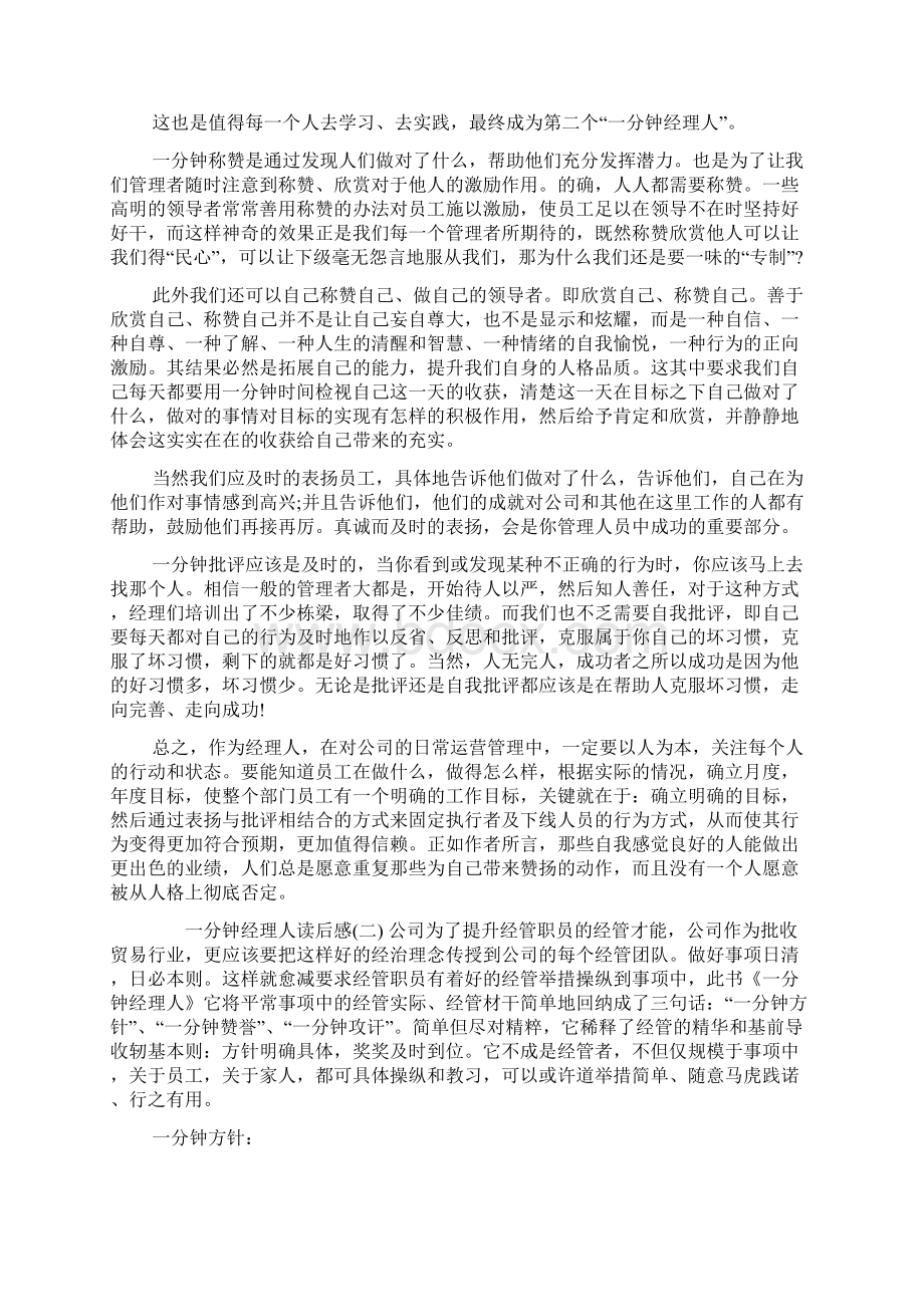 一分钟经理人读后感.docx_第2页