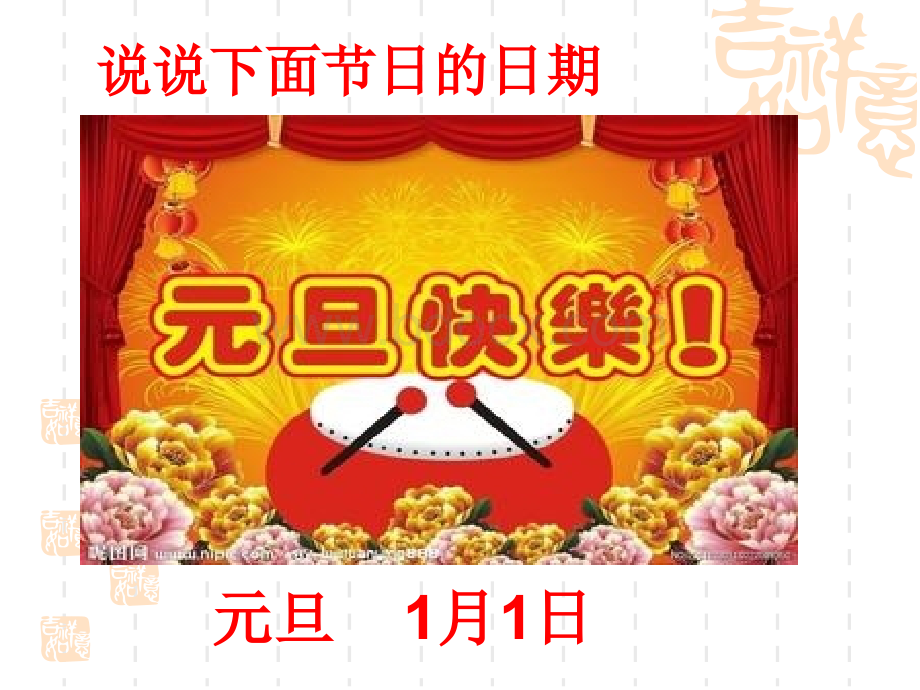 《认识年月日》课件.ppt