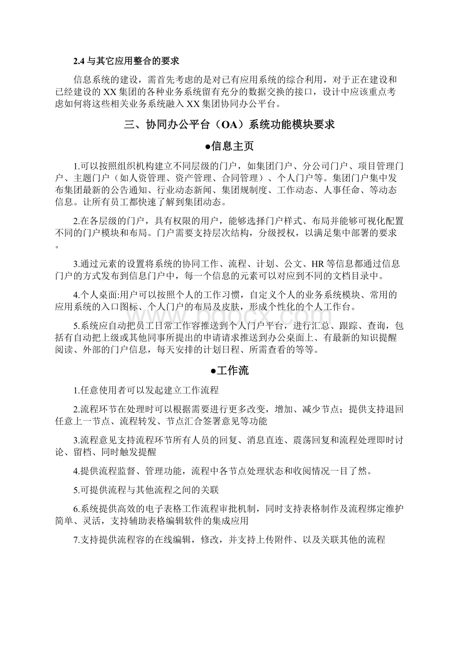 XX集团协同办公平台招投标文件.docx_第3页