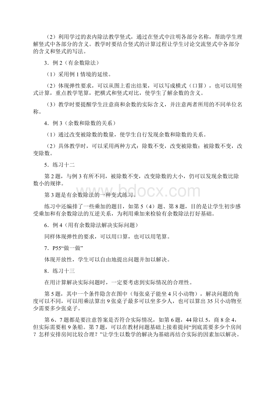 人教版小学三年级下册数学表格式教案第四单元.docx_第2页