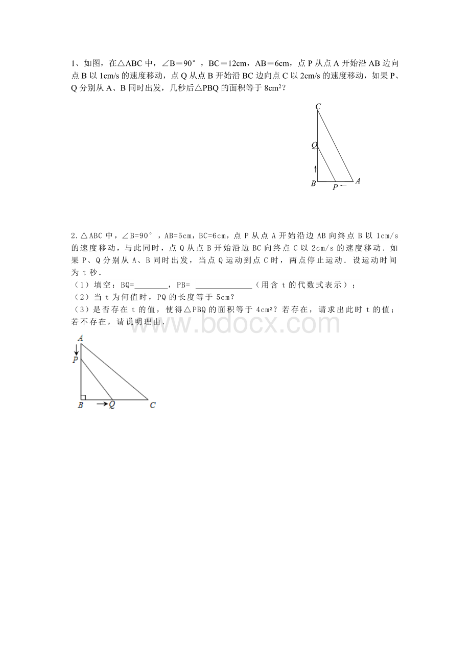 一元二次方程与动点及答案Word格式.doc