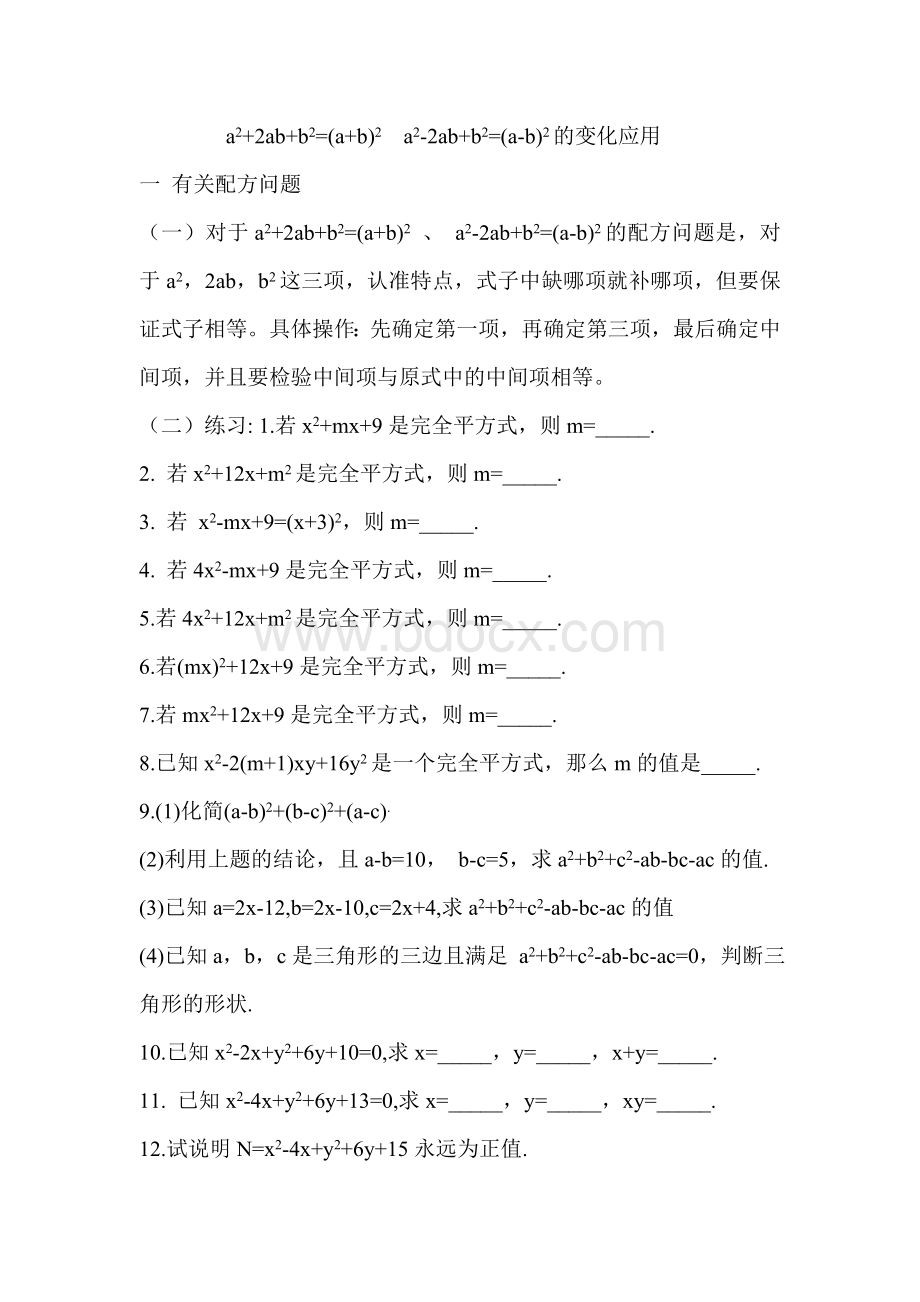 初一数学专题练习完全平方公式Word下载.doc_第1页