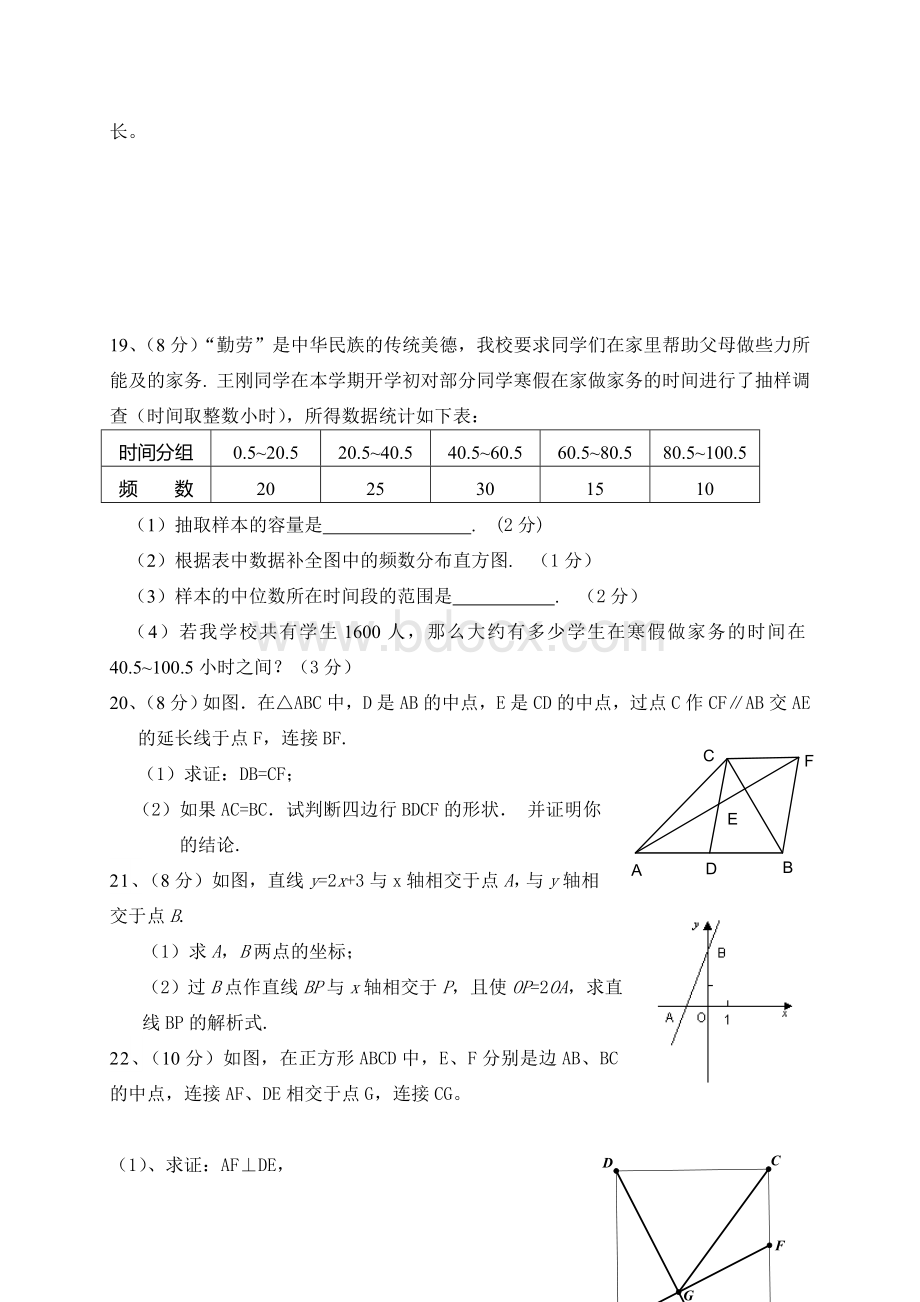 人教版八年级下册期末考试数学试题及答案Word格式.doc_第3页