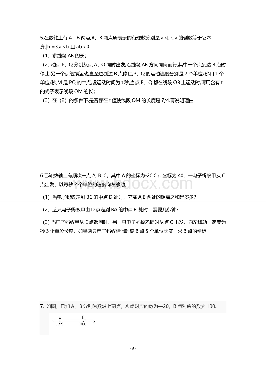 浙教版数学初一上册动点问题.docx_第3页