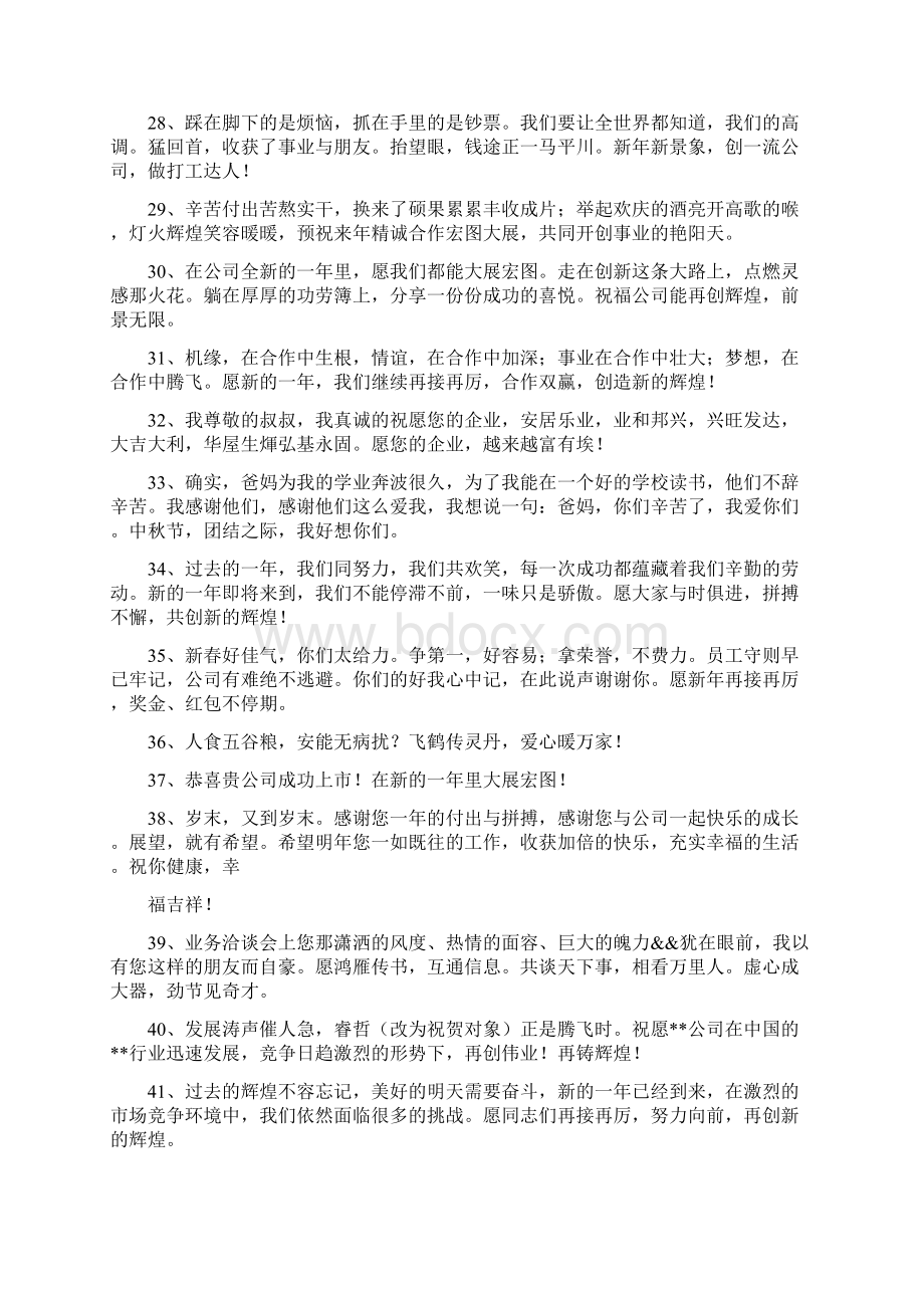 社会保险基金管理中周年庆典贺词1.docx_第3页